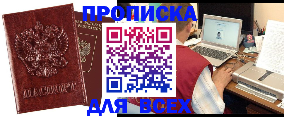 прописка законно в Межгорье