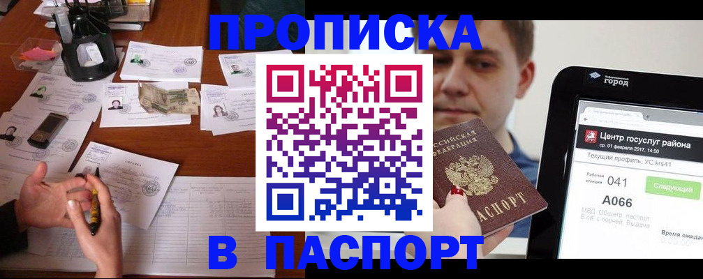 временная регистрация недорого в Межгорье