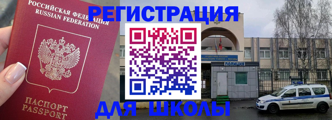 временная регистрация купить в Межгорье