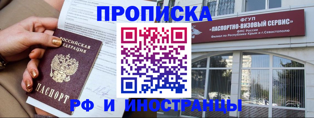 временная регистрация адрес в Межгорье