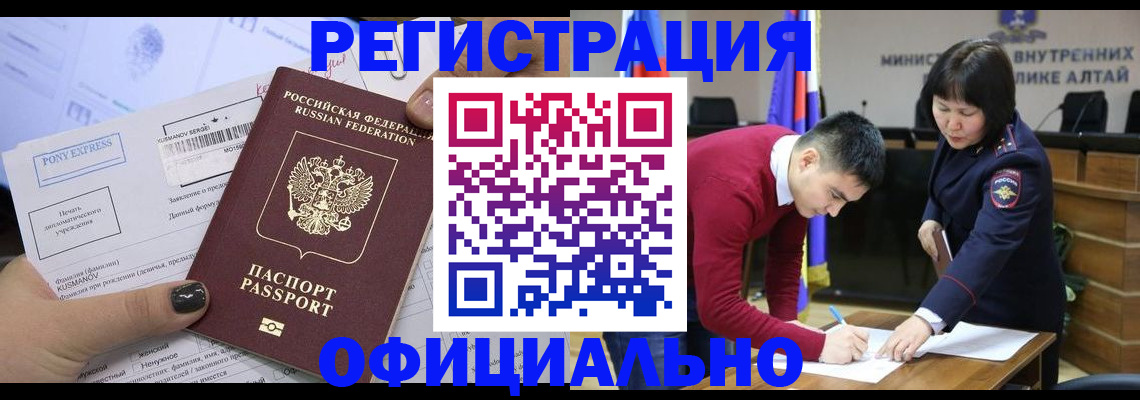 временная регистрация купить в Межгорье